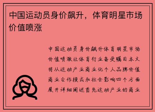 中国运动员身价飙升，体育明星市场价值喷涨