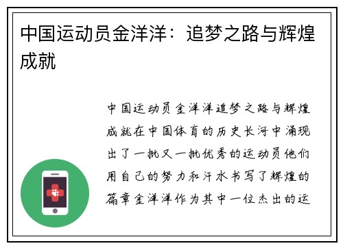 中国运动员金洋洋：追梦之路与辉煌成就