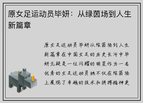原女足运动员毕妍：从绿茵场到人生新篇章